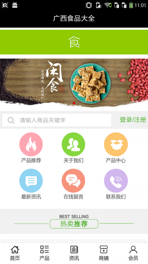 广西食品门户网