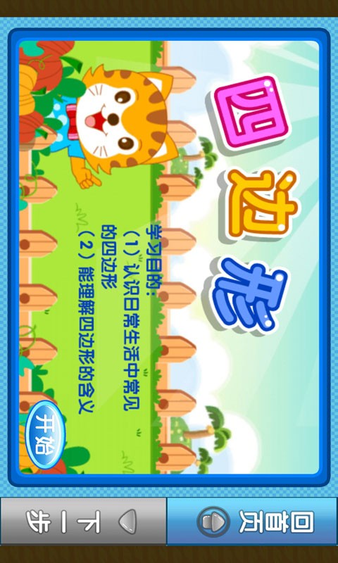 幼儿数学东东龙
