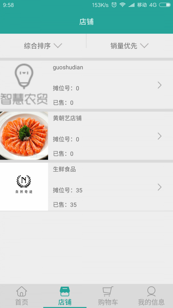 智慧农贸市场端