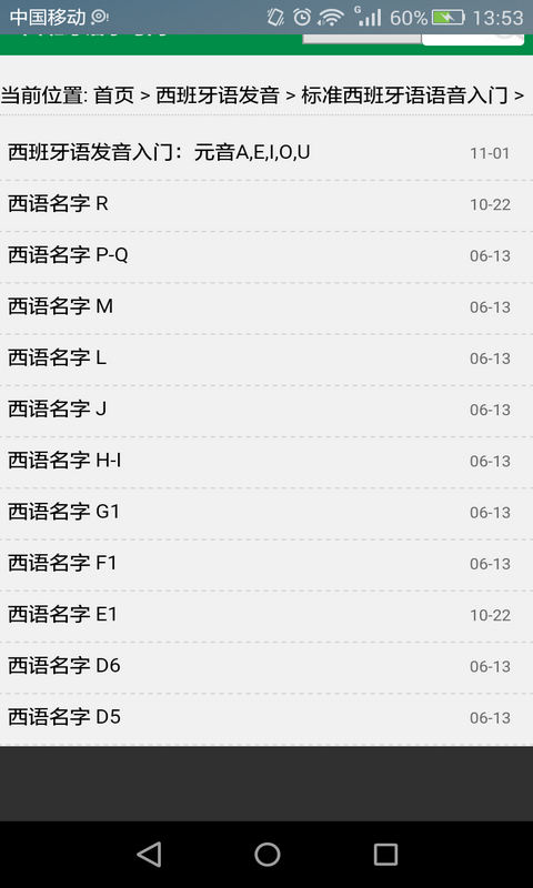 西班牙语听力手机端