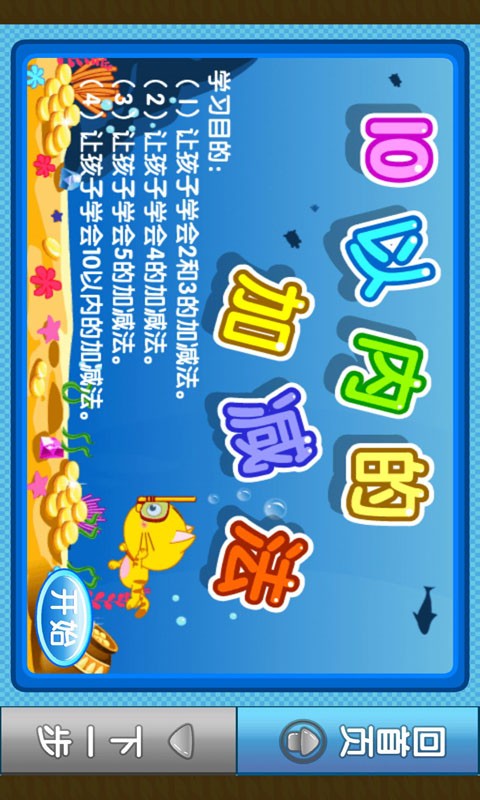 幼儿数学东东龙