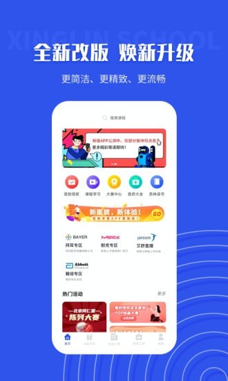 杏林学堂