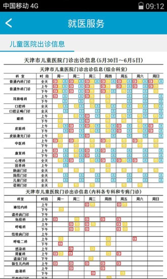 天津儿医