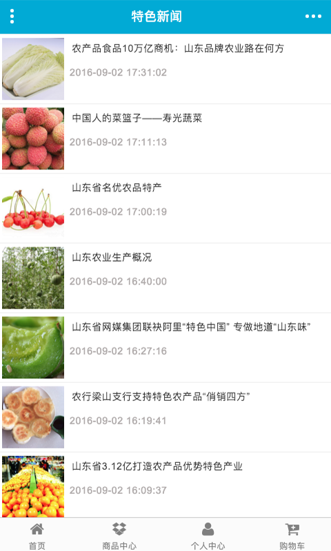 山东特产交易网