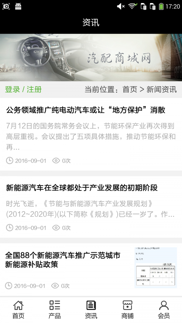 汽配商
