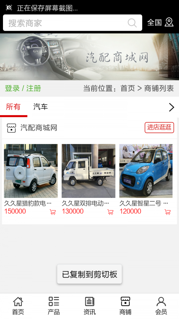 汽配商