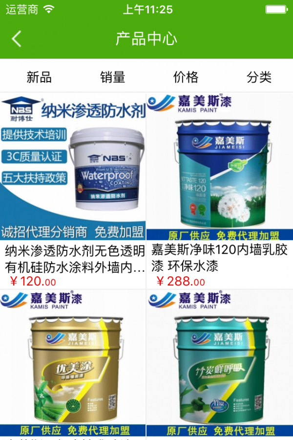 化工涂料平台
