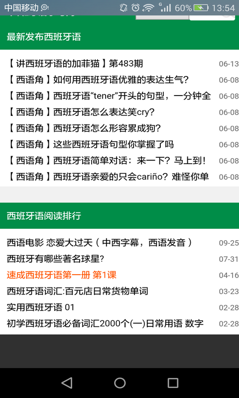 西班牙语听力手机端