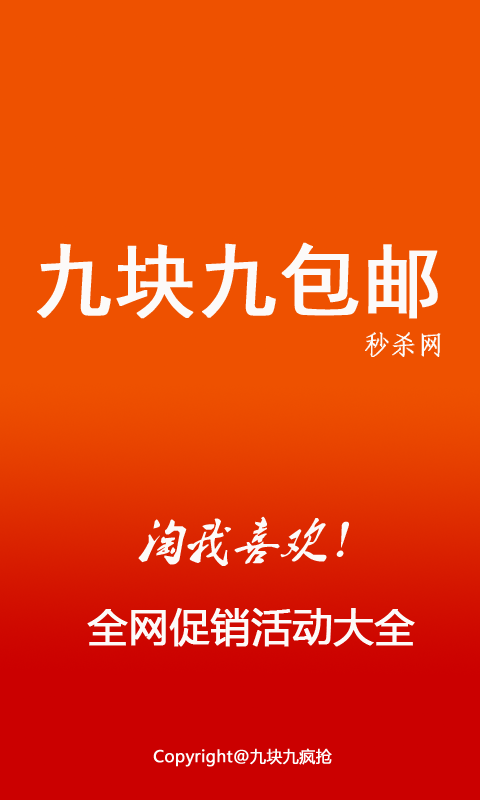 九块九包邮