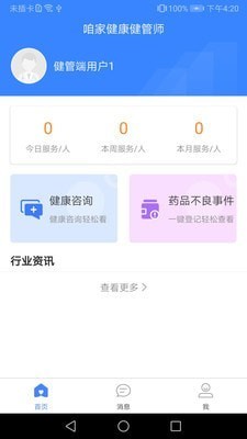 咱家健康
