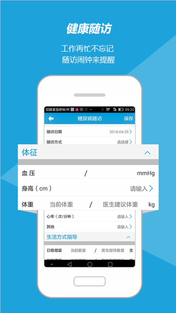 智慧家居