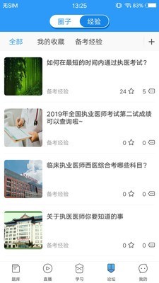 医题库执医