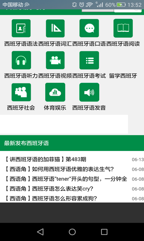 西班牙语听力手机端