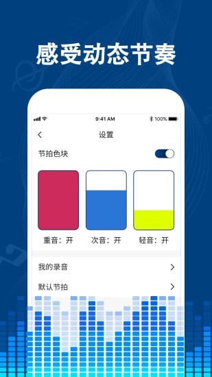 专业音乐节拍器