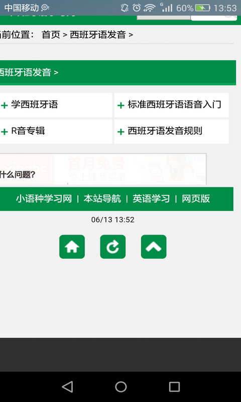 西班牙语听力手机端