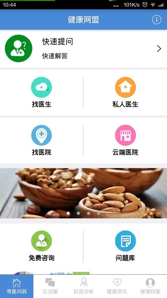 中国健康食品交易市场
