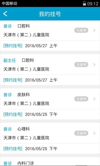 天津儿医