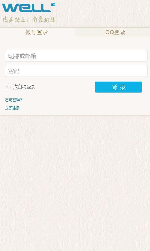 Well文件管理
