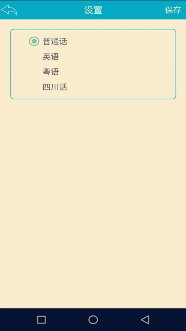 语音识别助手