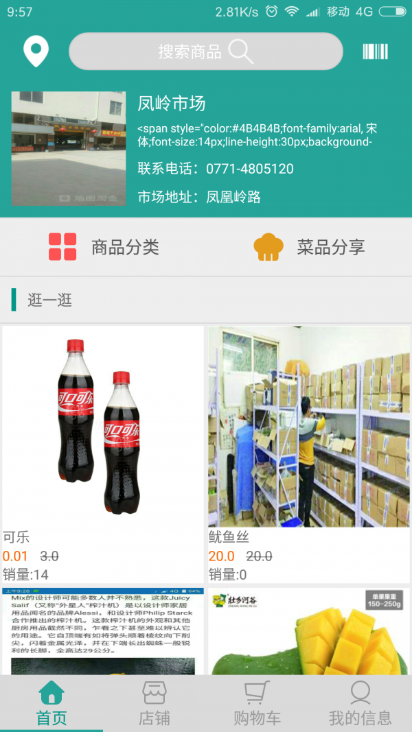 智慧农贸市场端