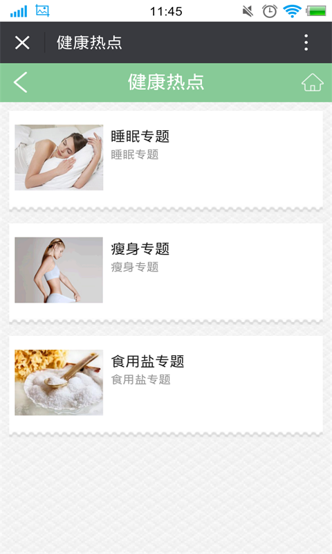健康产业门户网