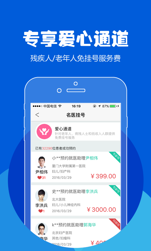 114健康管家