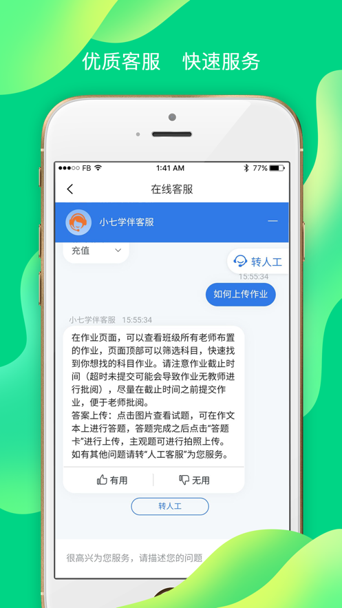小七