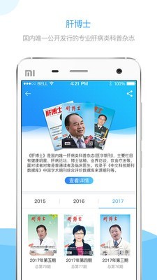 肝友汇