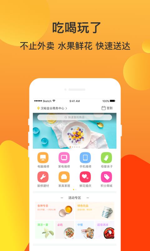 吃喝玩了商家