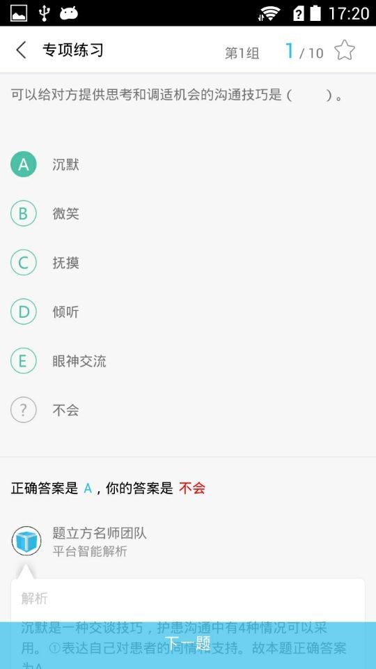 执业护士备考宝典