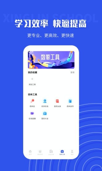 杏林学堂
