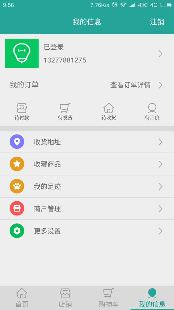智慧农贸市场端