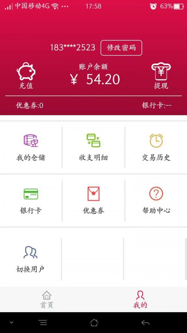 掌上酒店