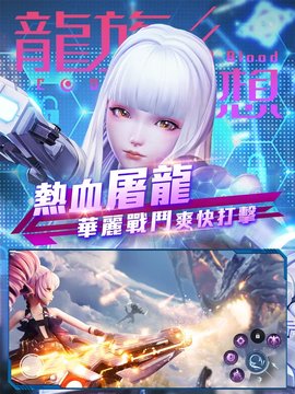 龙族幻想