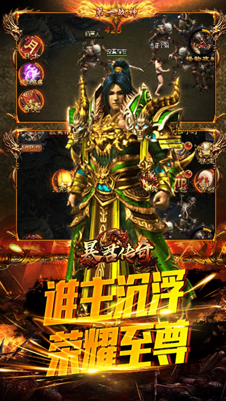 暴君传奇BT