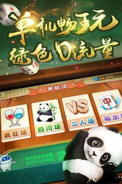 单机麻将