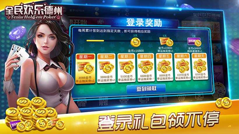 全民欢乐德州