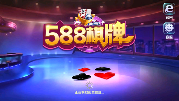 588qp棋牌