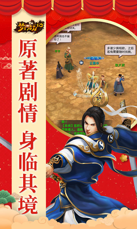 梦幻战记