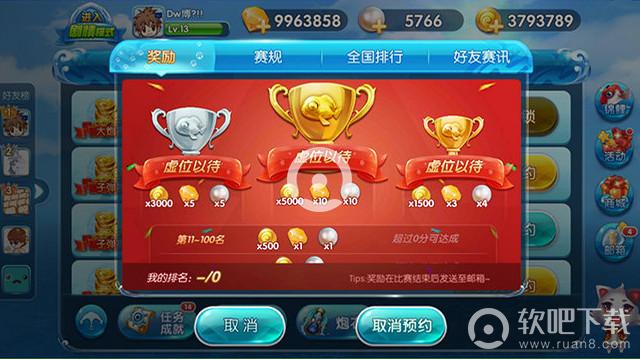 腾讯欢乐捕鱼