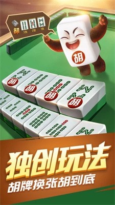 石家庄麻将