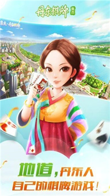 丹东集杰棋牌