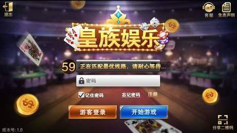 皇族棋牌