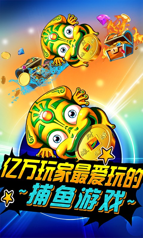 疯狂捕鱼
