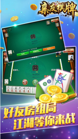 亲友棋牌