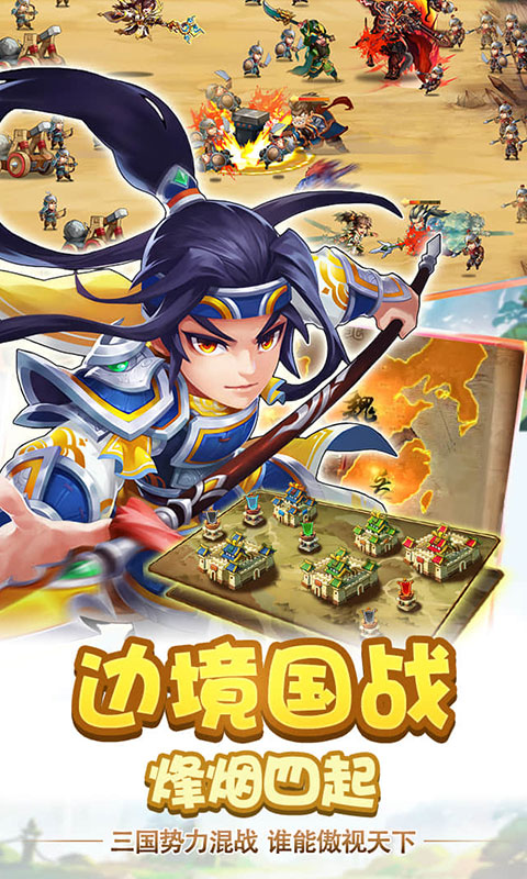 雷鸣三国