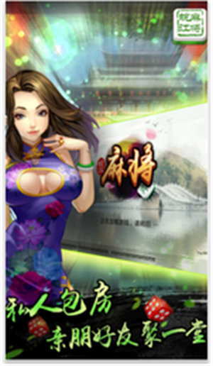 欢乐麻将