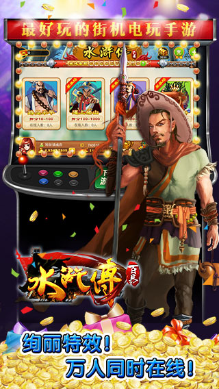 百易水浒传