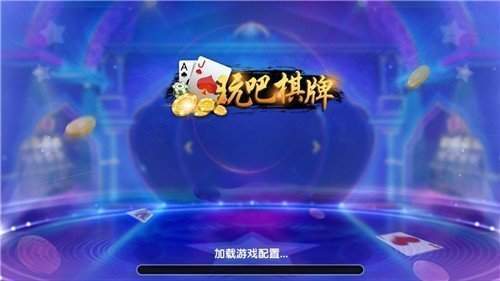 玩吧棋牌
