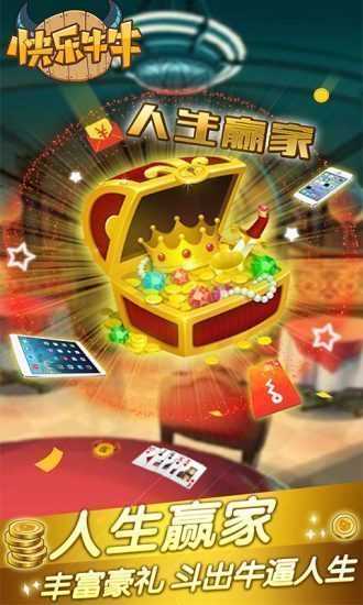 快乐斗牛棋牌